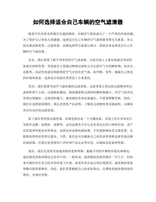 如何选择适合自己车辆的空气滤清器