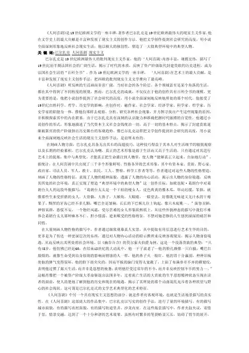 人间喜剧的现实主义