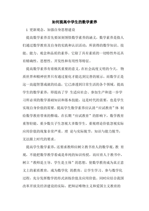 如何提高中学生的数学素养