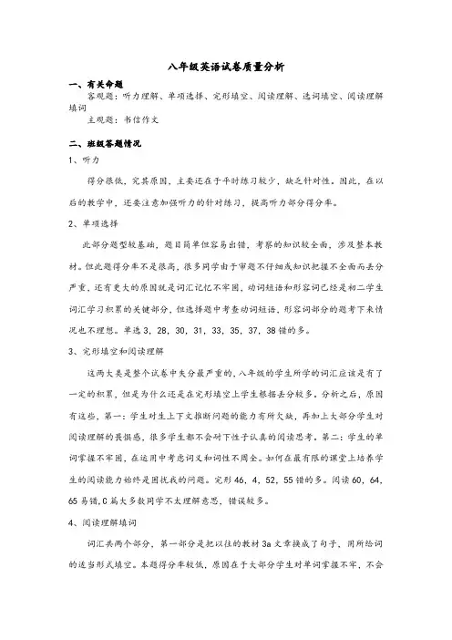 八年级英语试卷质量分析