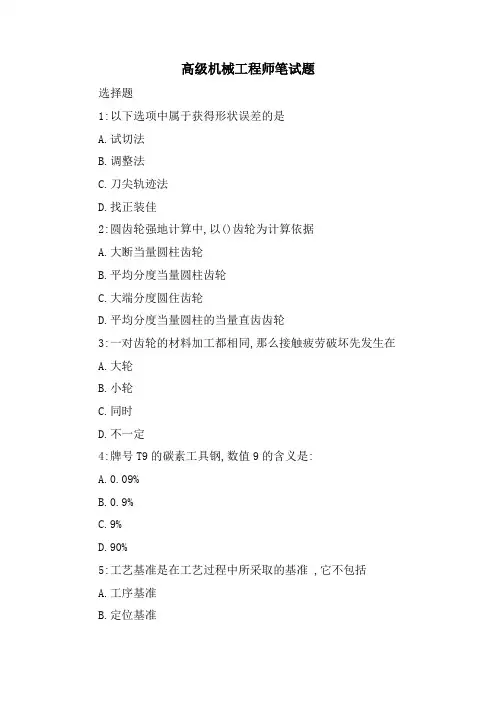 高级机械工程师笔试题
