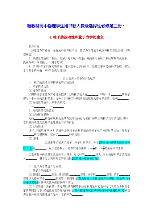 新教材高中物理第四章粒子的波动性和量子力学的建立学生用书新人教版选择性必修第三册(含答案)