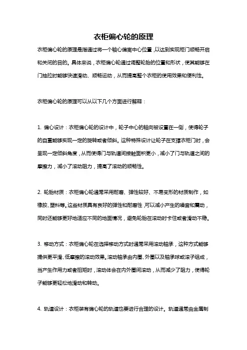 衣柜偏心轮的原理