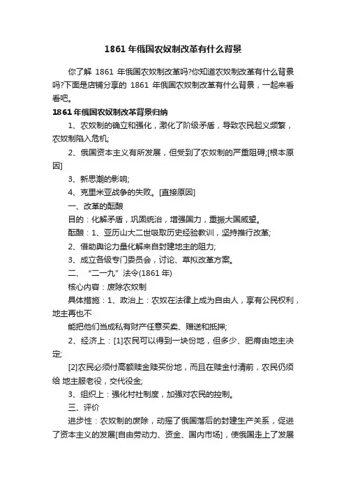 1861年俄国农奴制改革有什么背景