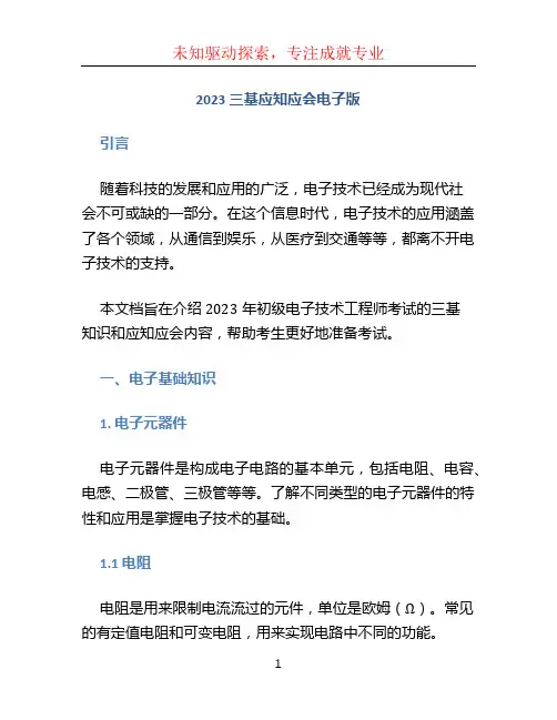 2023三基应知应会电子版