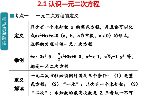认识一元二次方程ppt课件