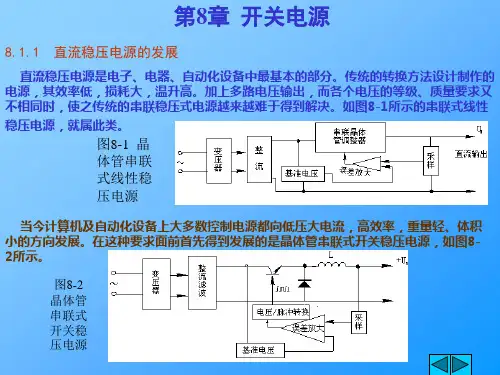 正激式变换器