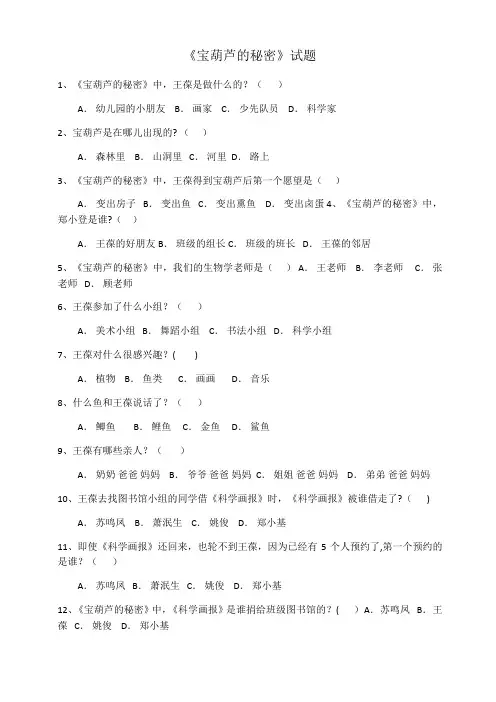 宝葫芦的秘密 试题附答案