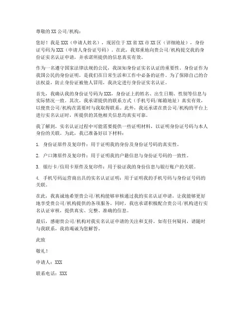身份证实名认证申请书模板