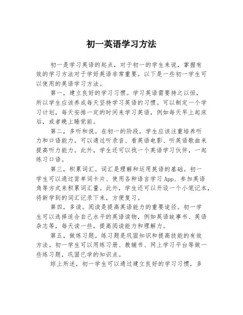 初一英语学习方法