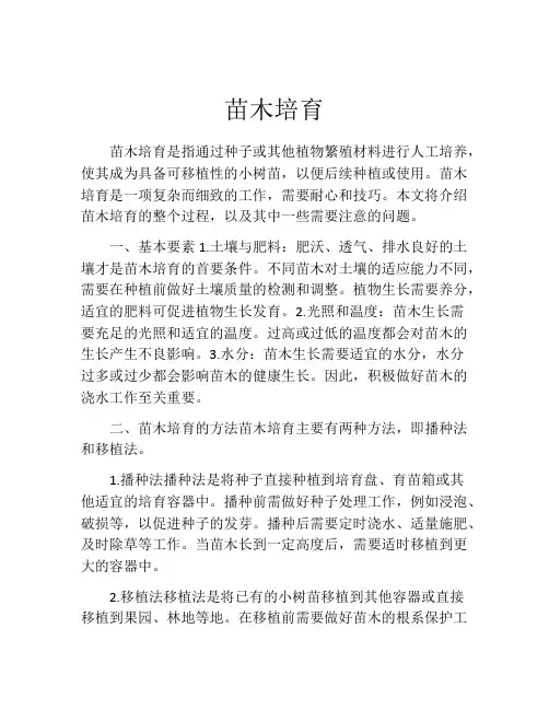 苗木培育_精品文档