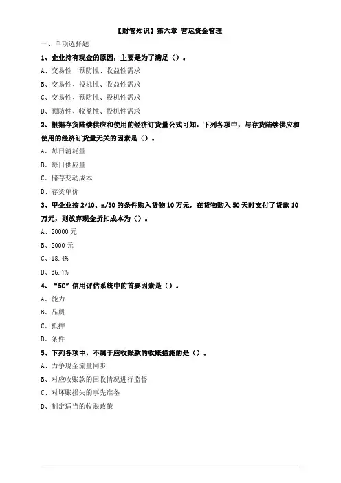 资产评估师考试-资产评估相关知识复习试题11