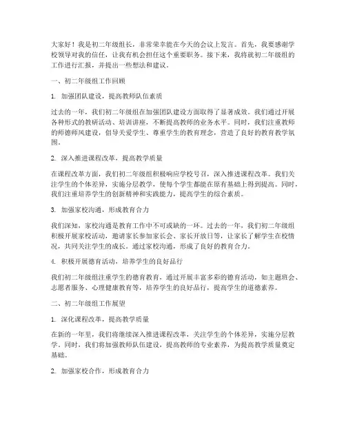 初二年级组长会议发言稿