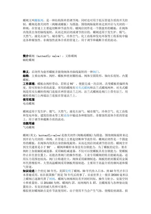 蝶阀参数详细说明