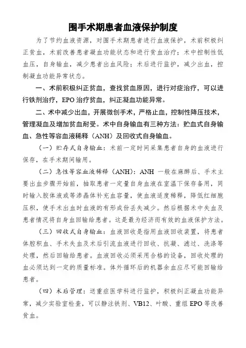 围手术期患者血液保护制度