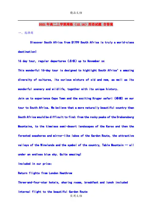 2021年高二上学期周练(12.16)英语试题 含答案