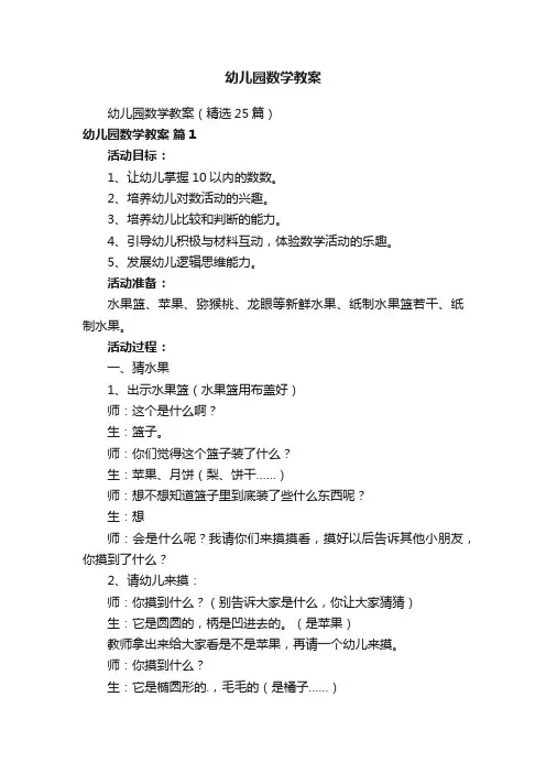 幼儿园数学教案