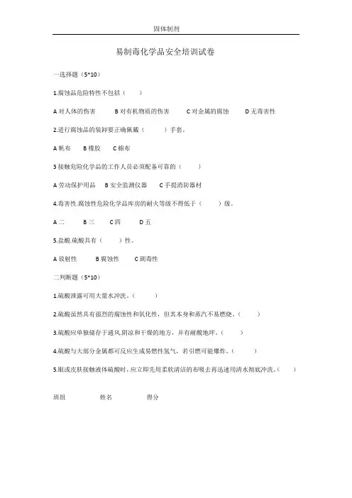 易制毒化学品安全培训试卷