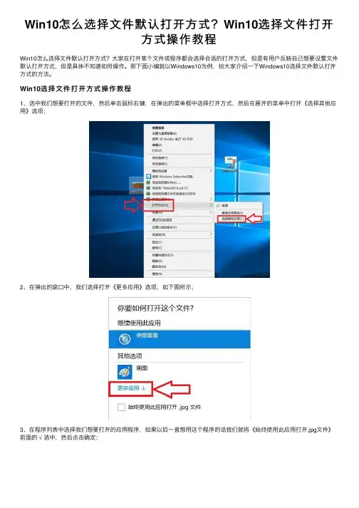 Win10怎么选择文件默认打开方式？Win10选择文件打开方式操作教程