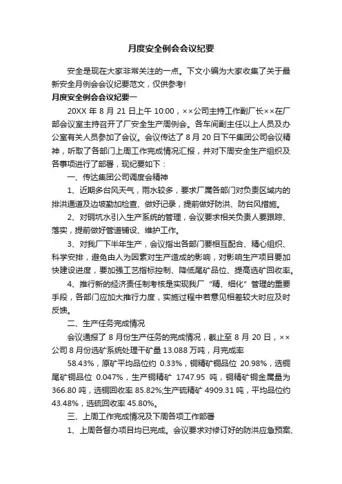 月度安全例会会议纪要