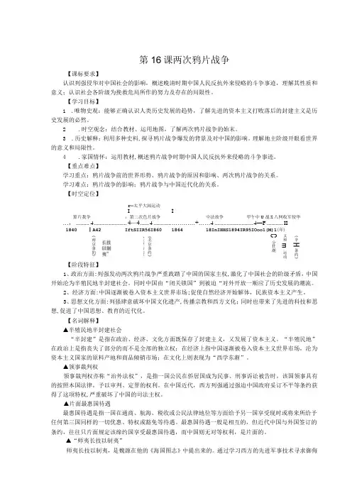 2023-2024学年统编版必修纲要上册第16课 两次鸦片战争 (学案)