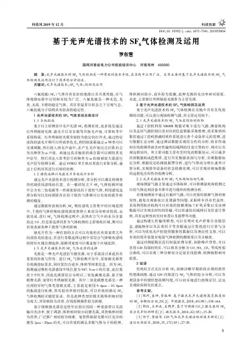 基于光声光谱技术的sf6气体检测及运用