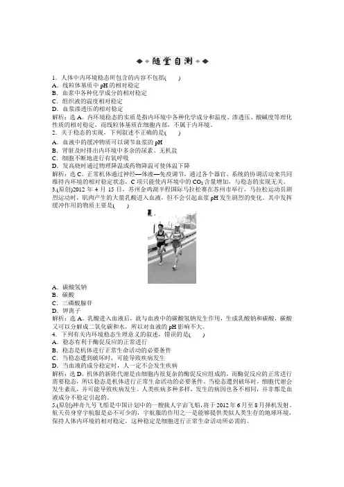 第一章 第2节 内环境稳态的重要性 随堂自测
