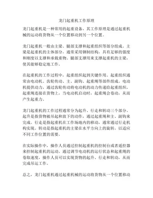 龙门起重机工作原理