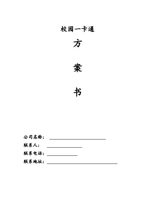 一卡通系统方案
