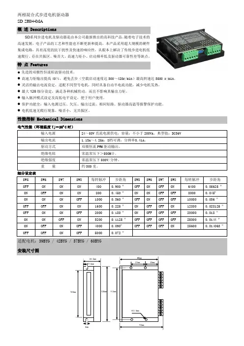 两相混合式步进电机驱动器