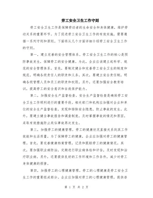 劳工安全卫生工作守则
