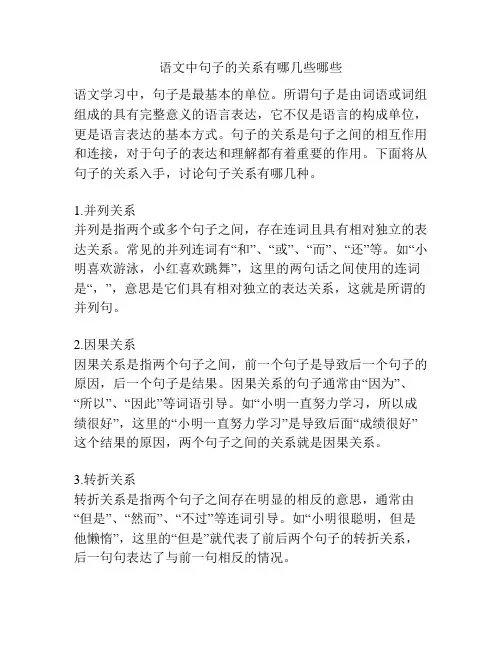 语文中句子的关系有哪几些哪些