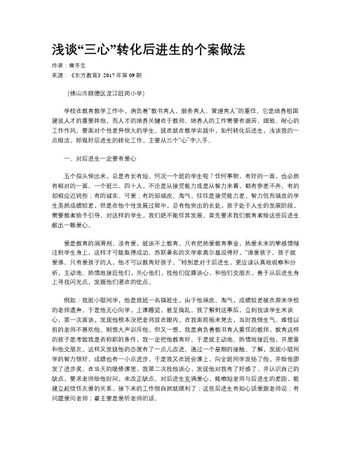 浅谈“三心”转化后进生的个案做法