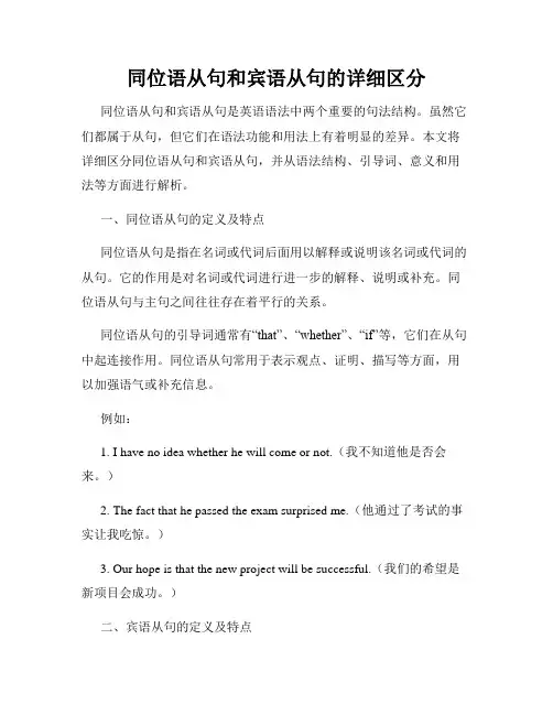 同位语从句和宾语从句的详细区分