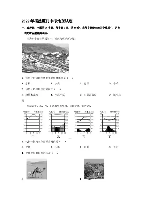 2022年福建厦门中考地理试题【含答案】