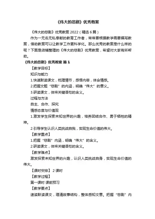 《伟大的悲剧》优秀教案