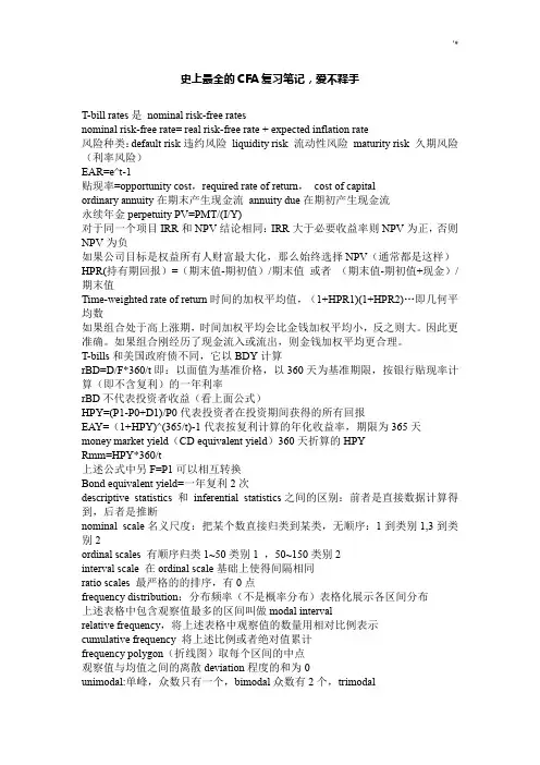 资料最完整的CFA复习材料学习笔记