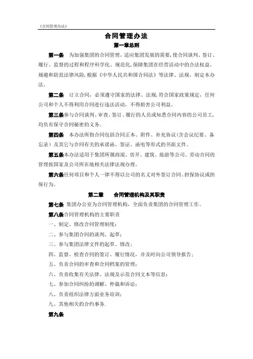 《合同管理办法》