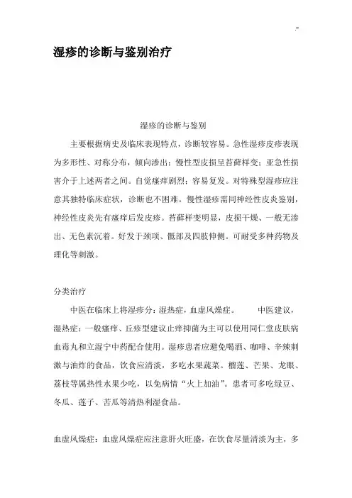 湿疹的诊断与鉴别治疗