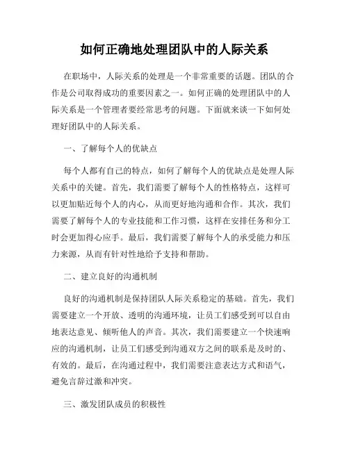 如何正确地处理团队中的人际关系