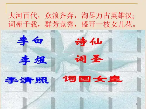如梦令·常记溪亭日暮ppt课件