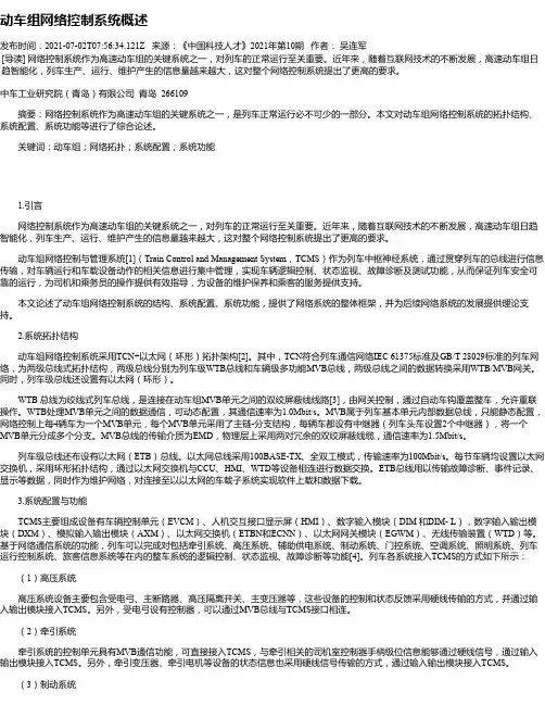 动车组网络控制系统概述