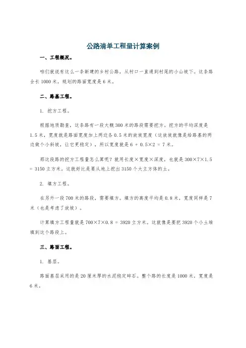 公路清单工程量计算案例