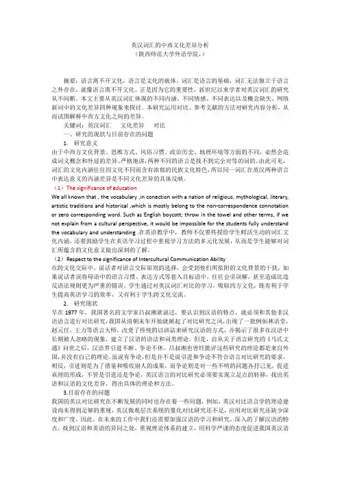 中西方词汇文化差异