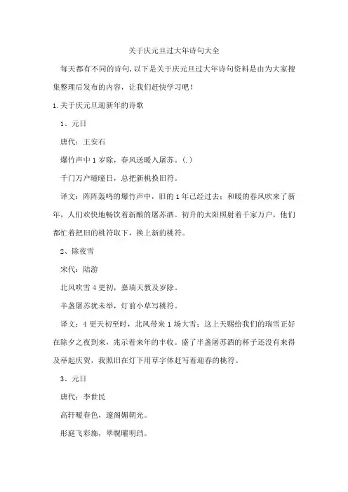 庆元旦过大年诗句