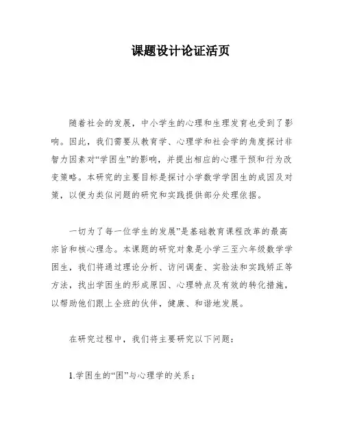 课题设计论证活页