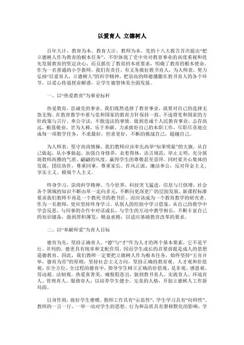 以爱育人 立德树人