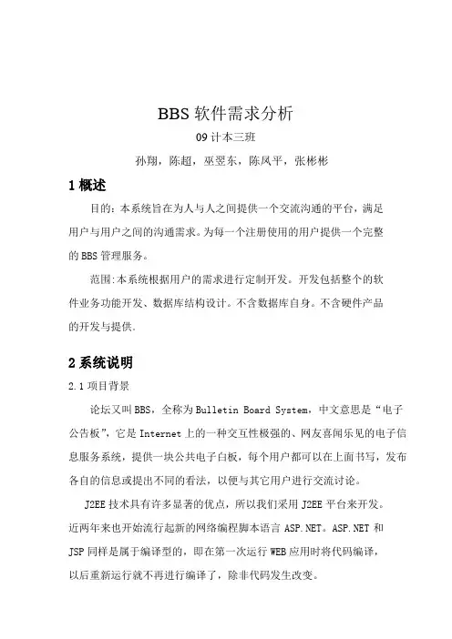 BBS软件需求分析