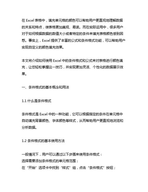 excel表格颜色填充的公式