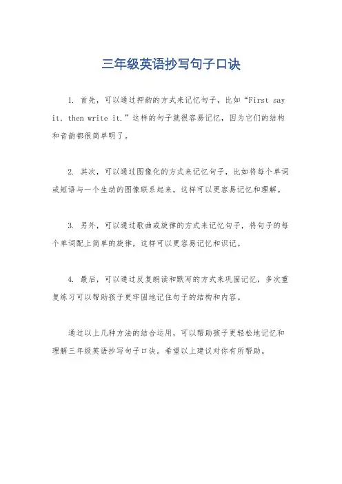 三年级英语抄写句子口诀